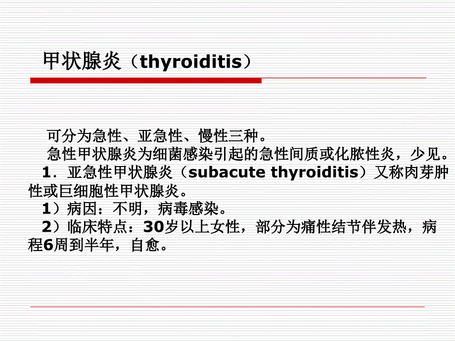 内分泌系统疾病课件_第2页