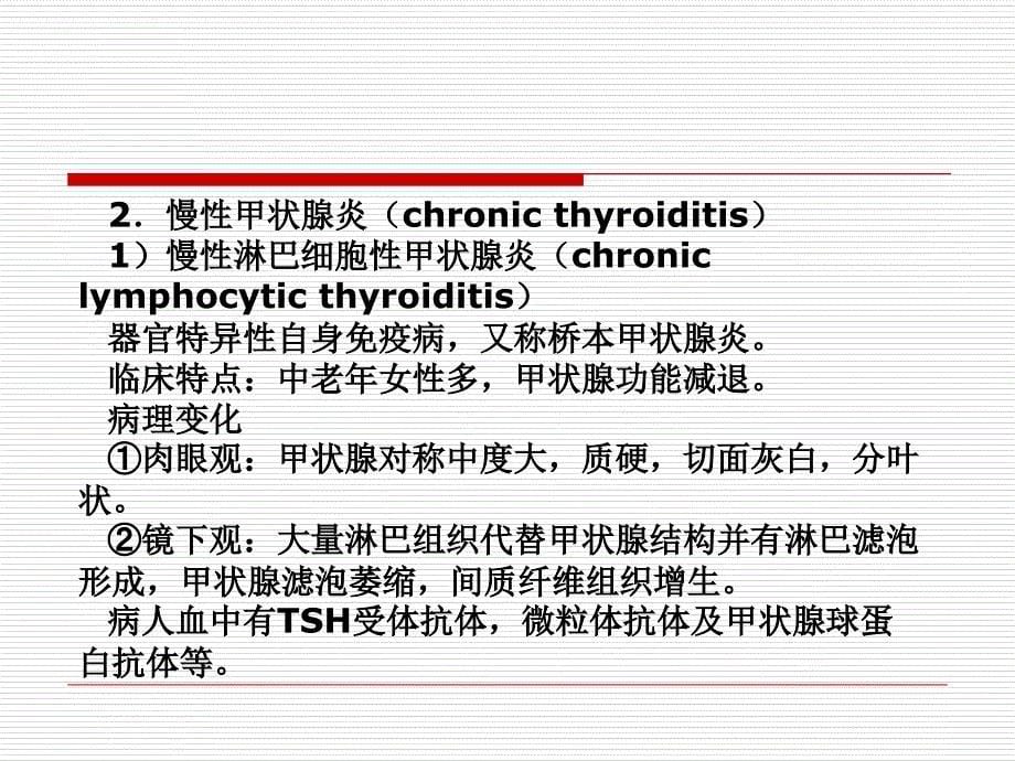 内分泌系统疾病课件_第5页