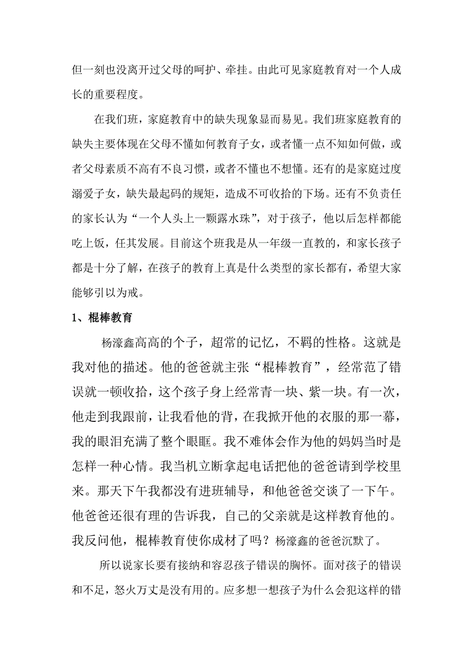 班主任工作点滴谈定稿_第4页