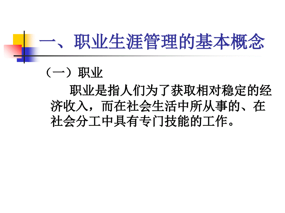 【培训课件】员工职业生涯管理_第4页