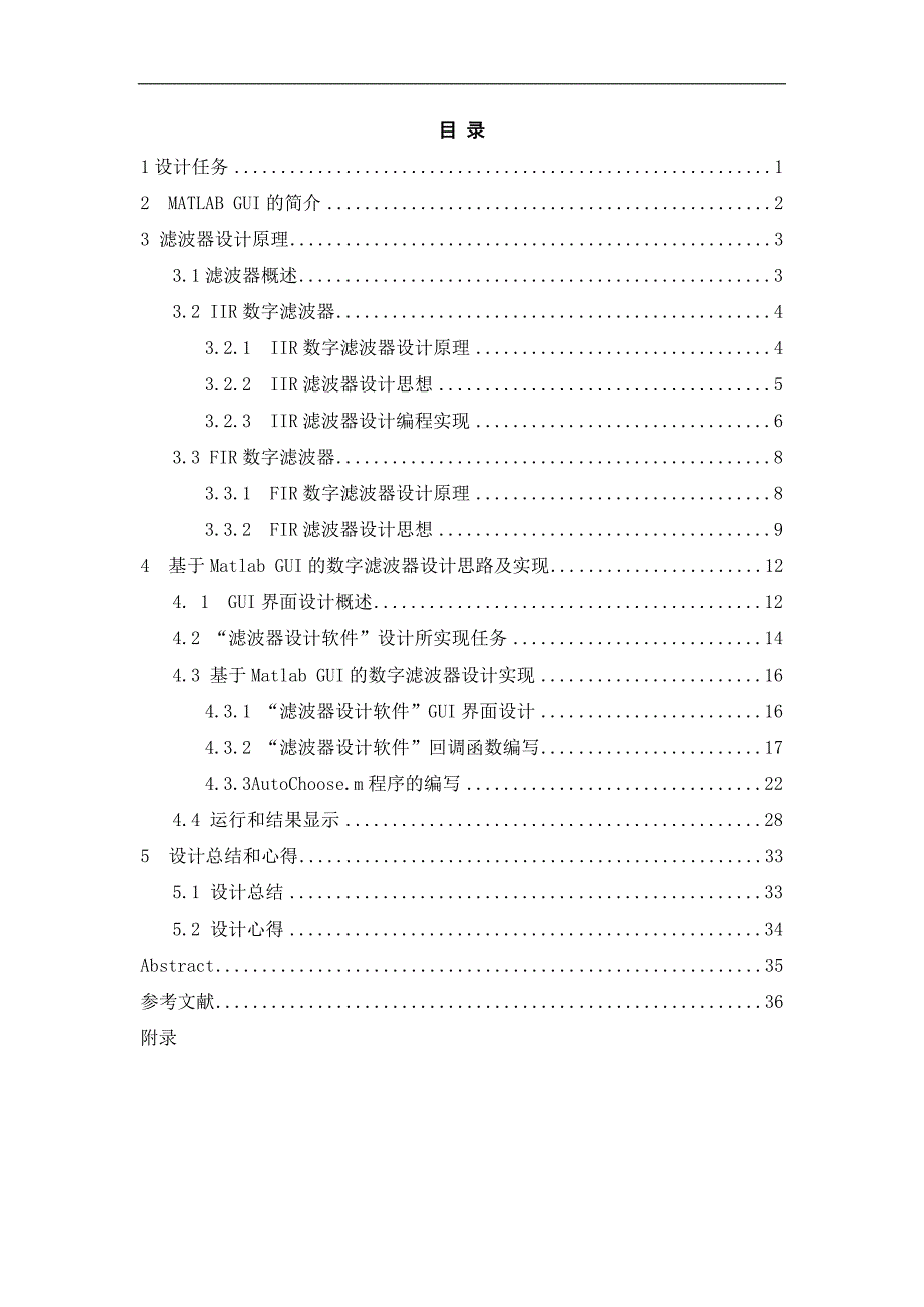 滤波器设软件_第3页