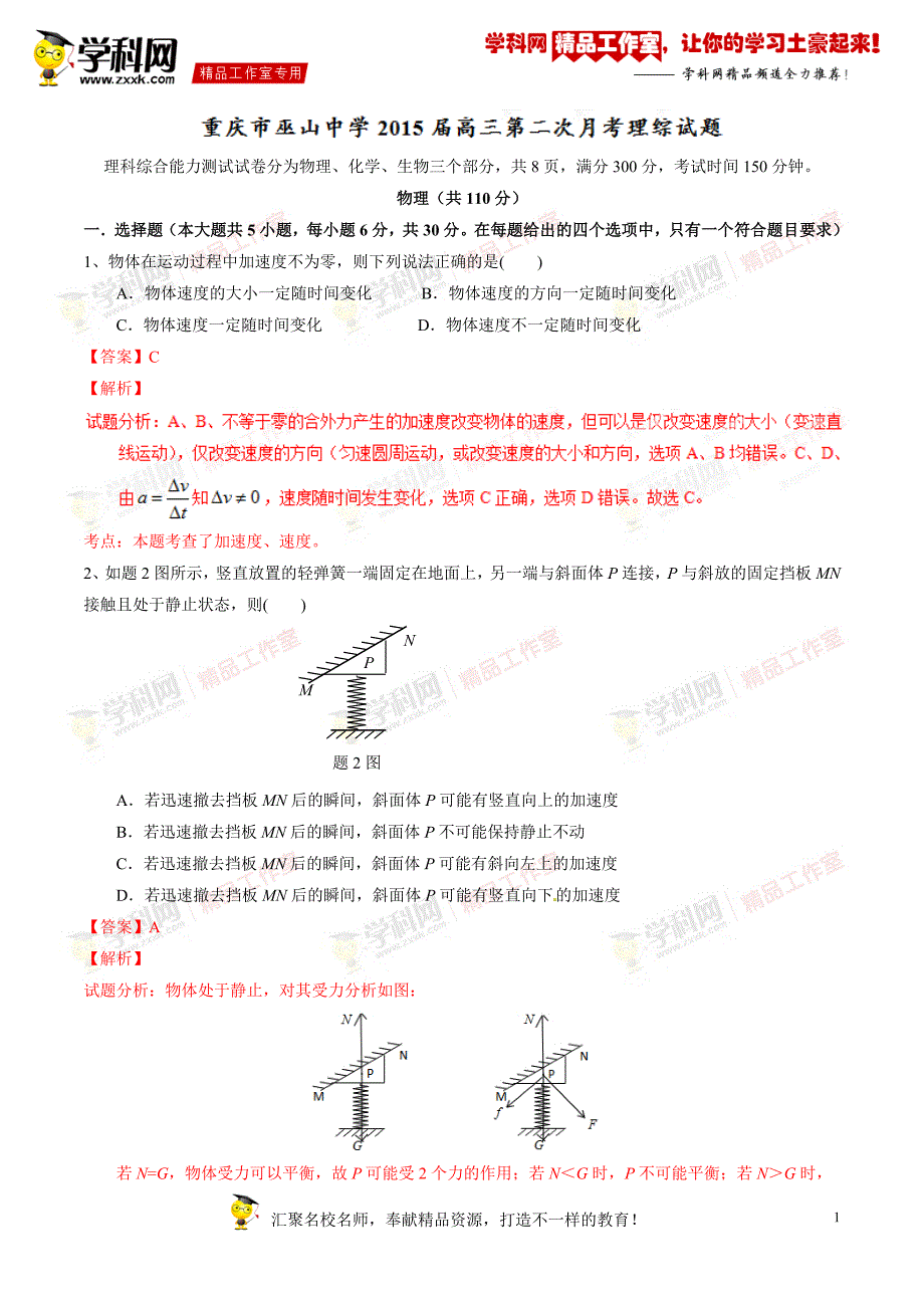 重庆市2015届高三第二次月考理综试题（解析版）_第1页