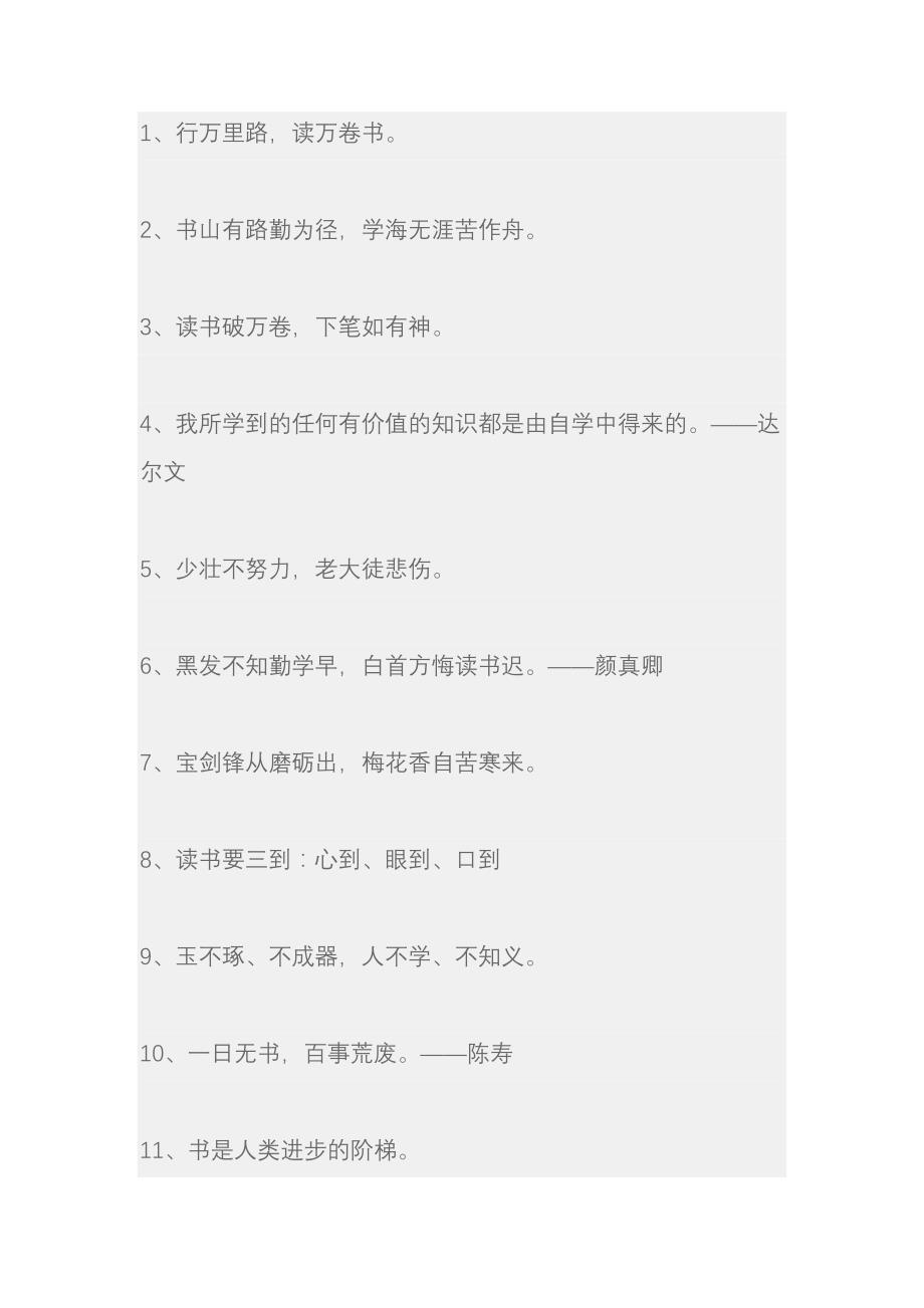 名言警句（精编）_第1页