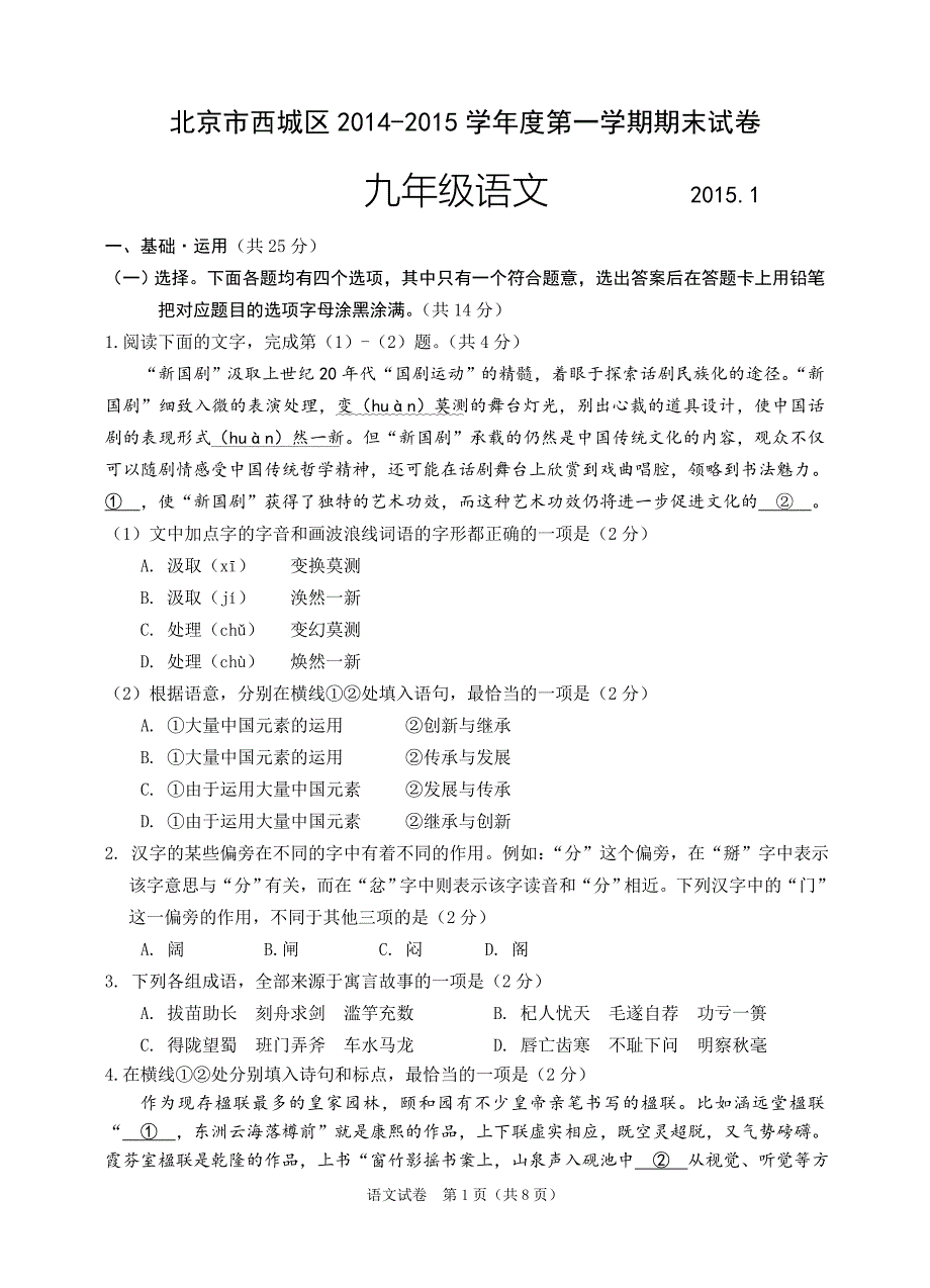 2014-2015北京市西城区九年级第一学期期末语文试题及答案_第1页