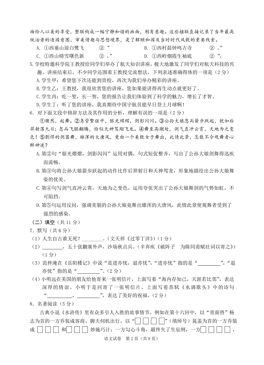 2014-2015北京市西城区九年级第一学期期末语文试题及答案_第2页