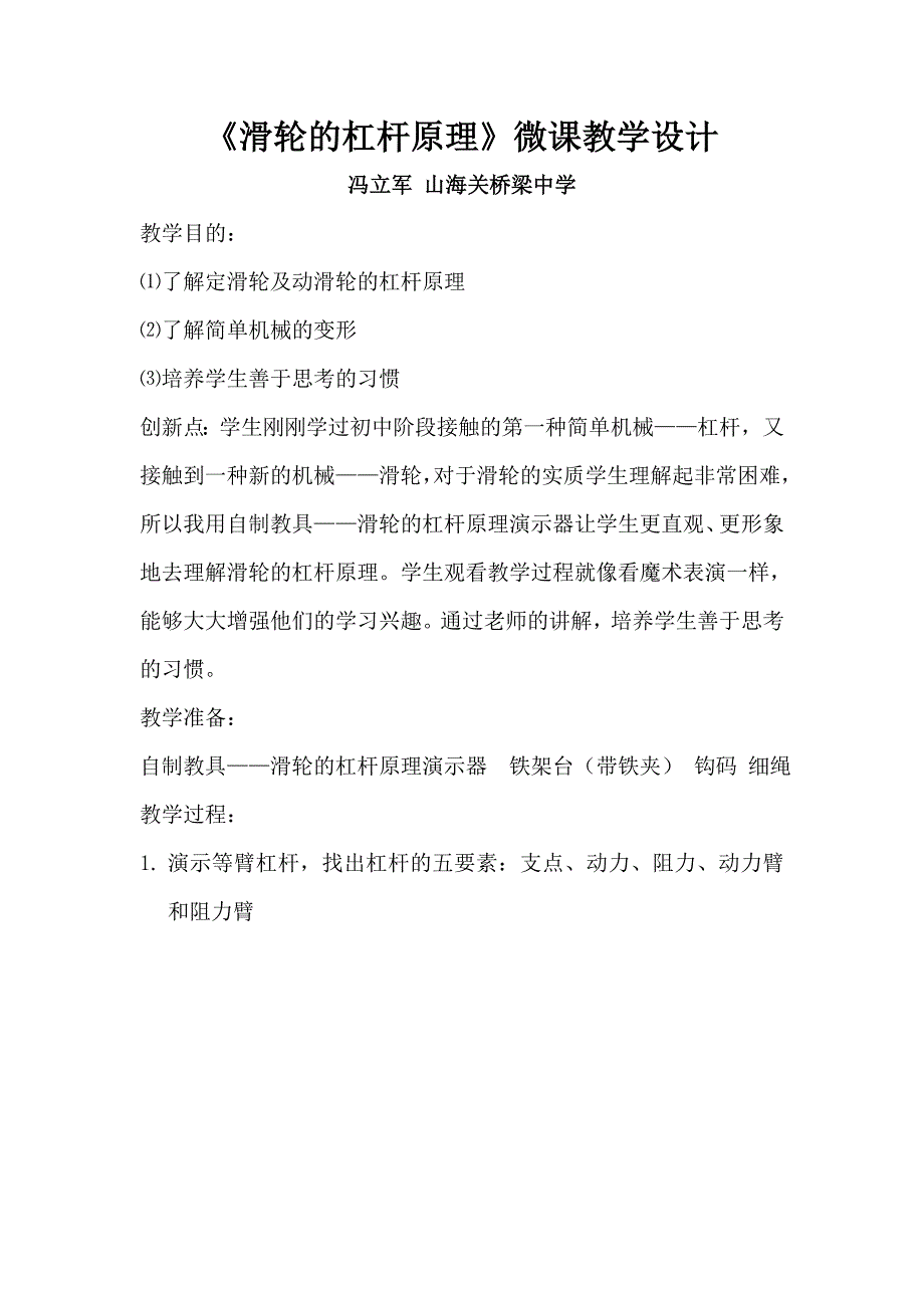 滑轮的杠杆原理教学设计_第1页