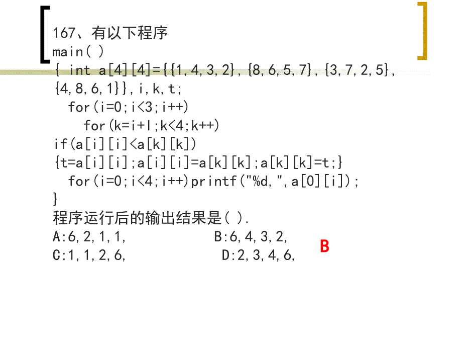 c语言算法大全_第2页