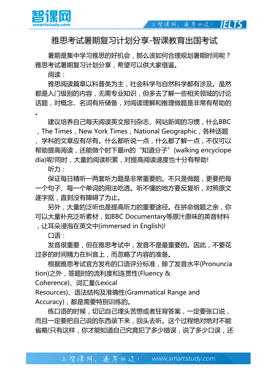 雅思考试暑期复习计划分享-智课教育出国考试_第2页