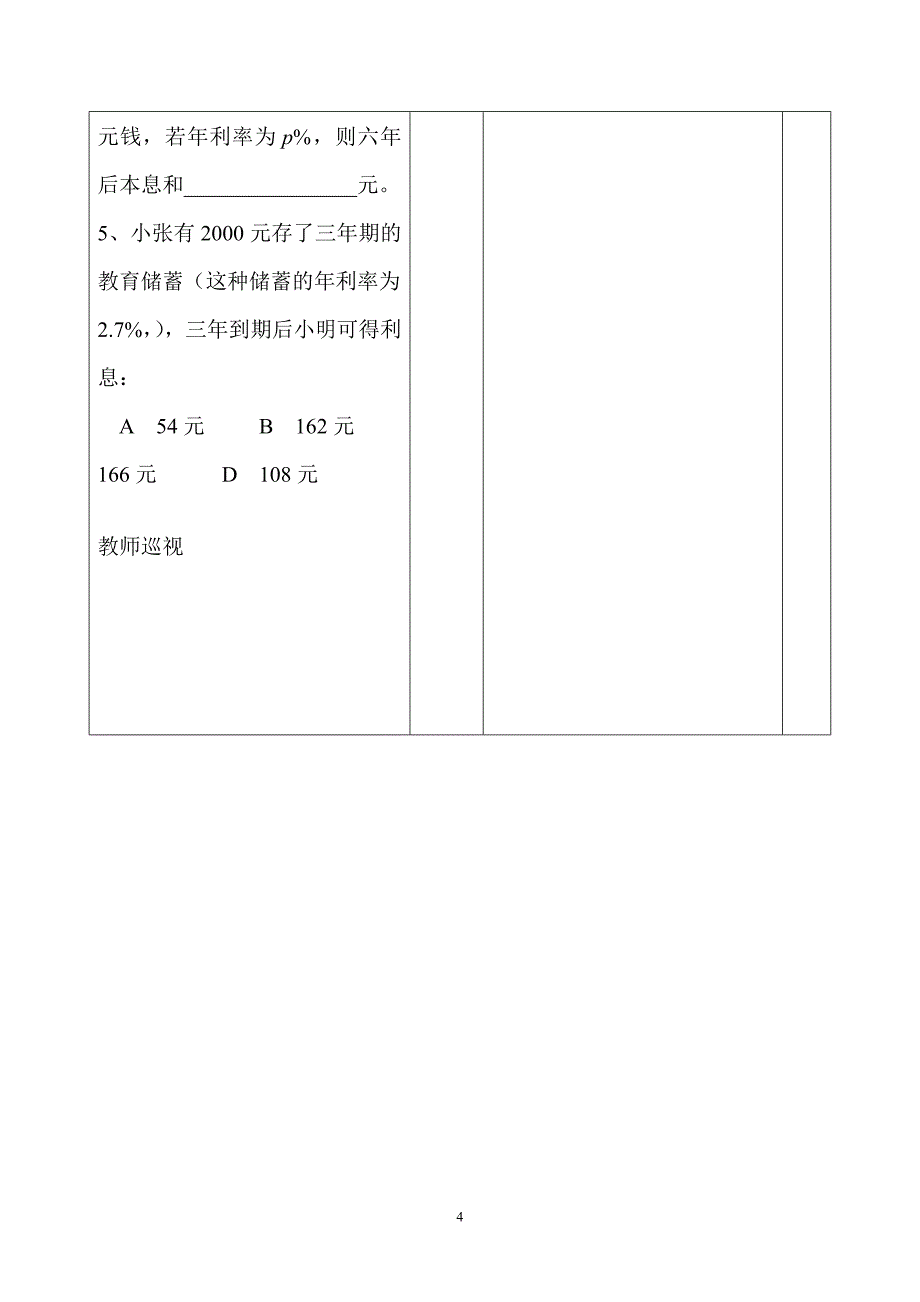 一元一次方程的应用(储蓄问题)教案_3_第4页