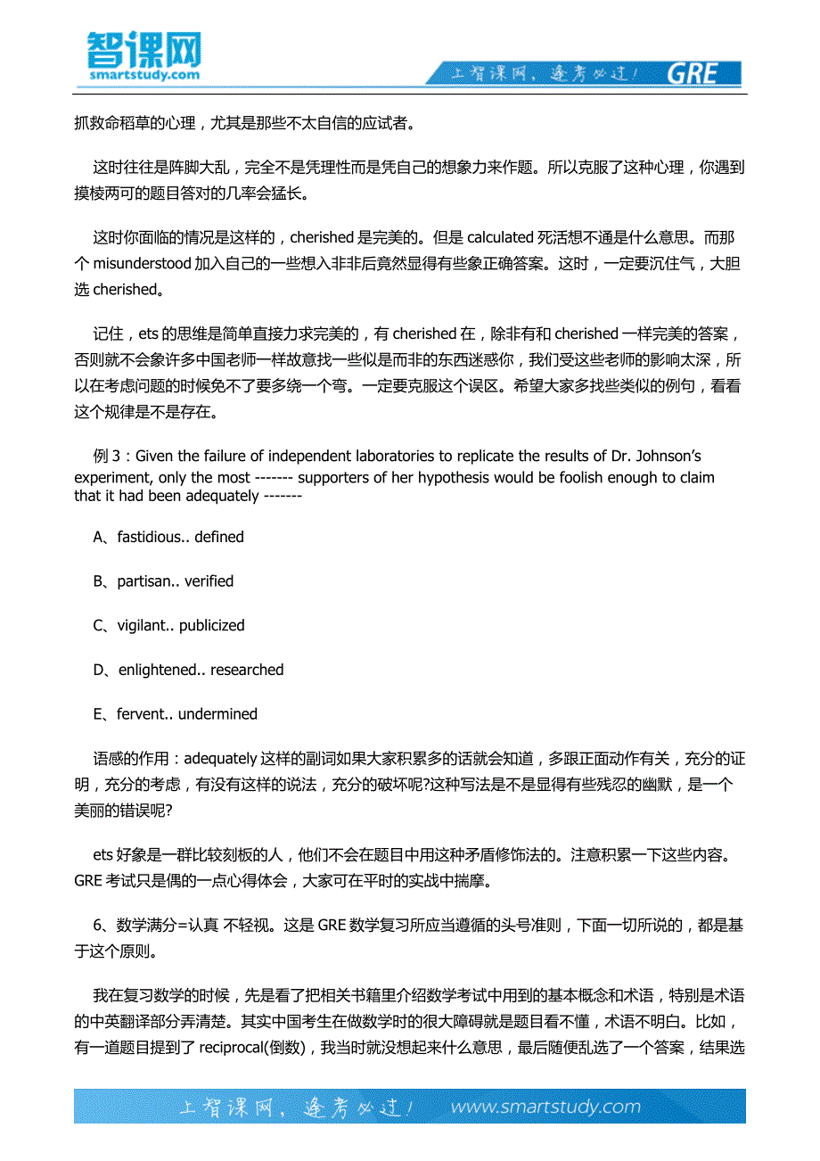 宝鸡新GRE数学满分备考建议_第4页