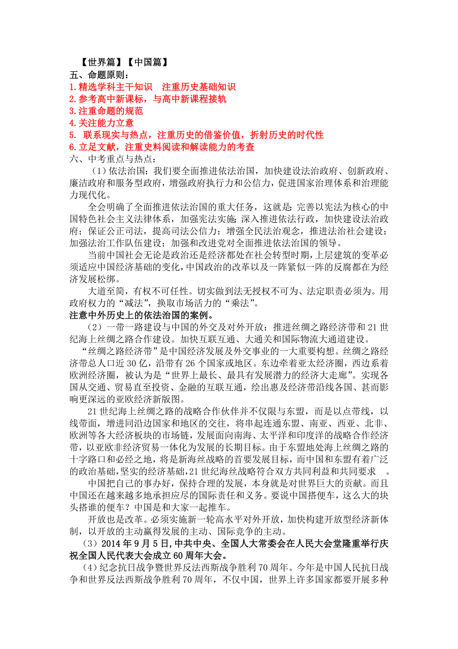 2015徐州中考历史解读_第2页