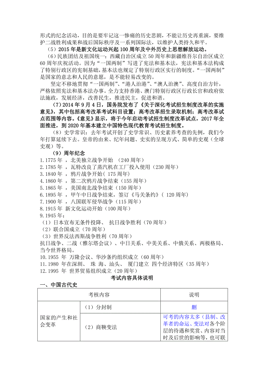 2015徐州中考历史解读_第3页