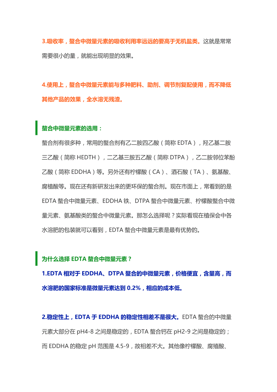 为什么要添加螯合态中微量元_第3页