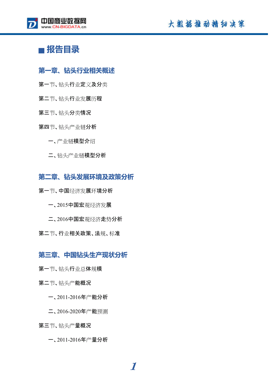 2017年钻头市场前景预测分析_第4页