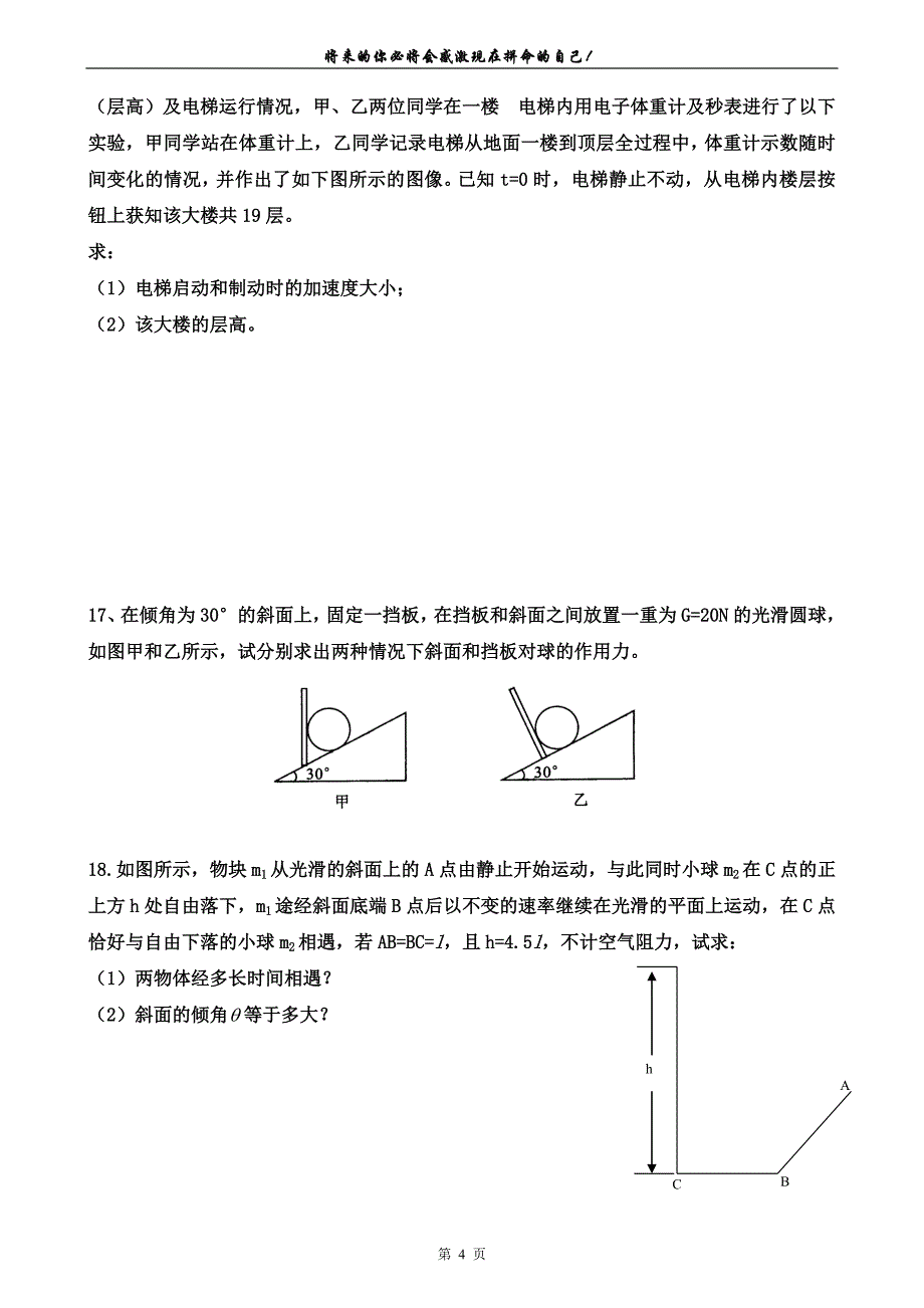 高中物理必修一期末综合试题(含答案)_第4页