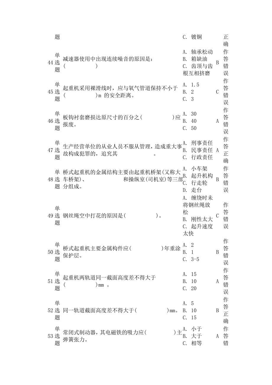 桥门式起重机模拟试题01_第5页