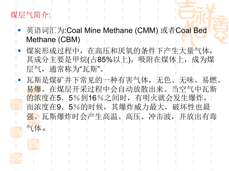 煤层气开发与小型液化天然气装置_第2页