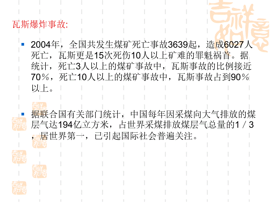 煤层气开发与小型液化天然气装置_第4页