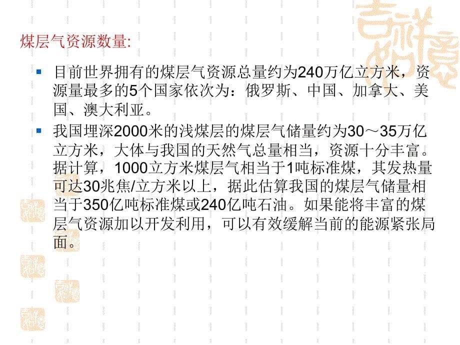 煤层气开发与小型液化天然气装置_第5页