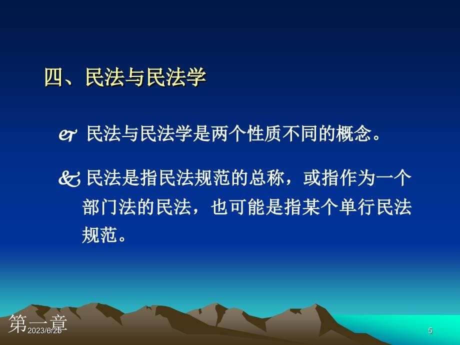 民法(课件)_第5页