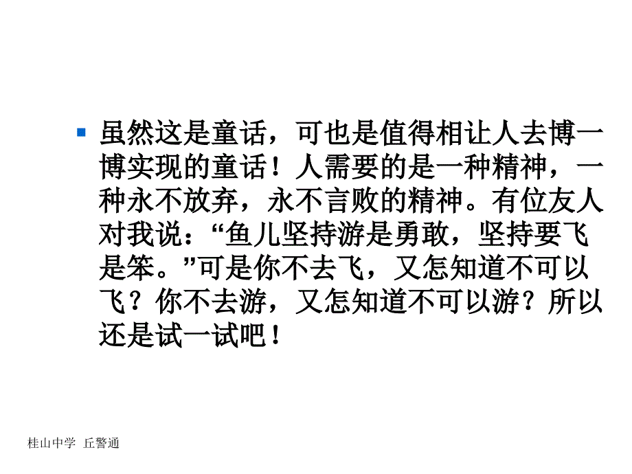 班会课件之励志系列：在绝望中寻找希望_第2页