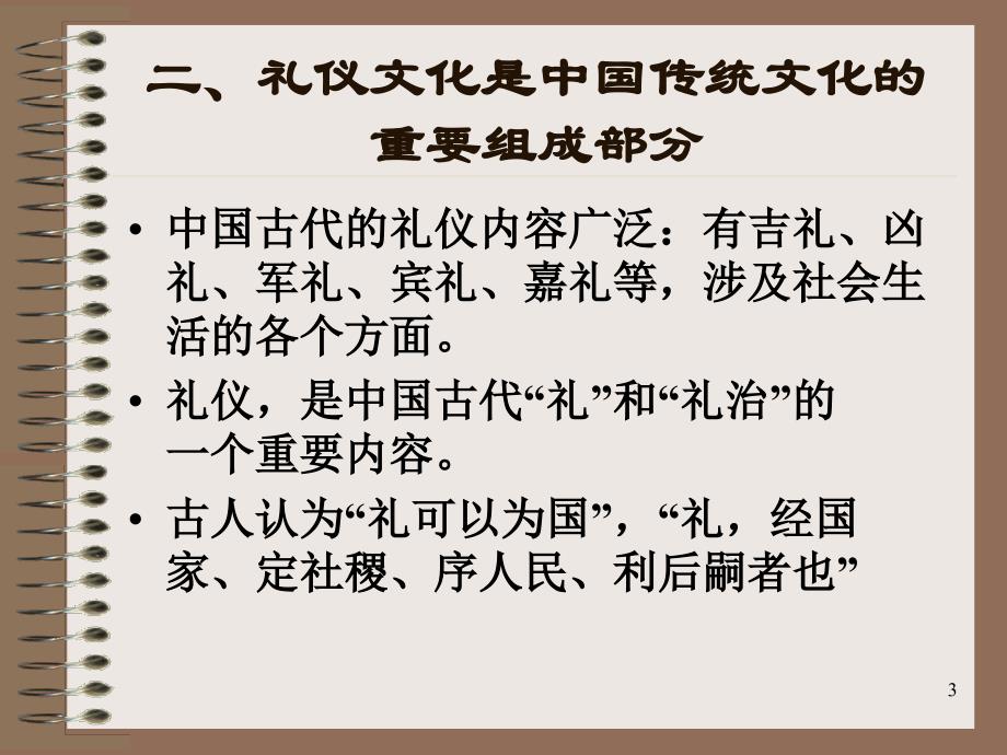 礼仪课件_礼仪概述_第3页