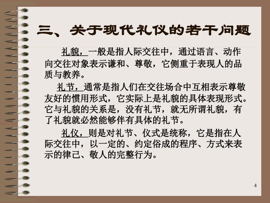 礼仪课件_礼仪概述_第4页