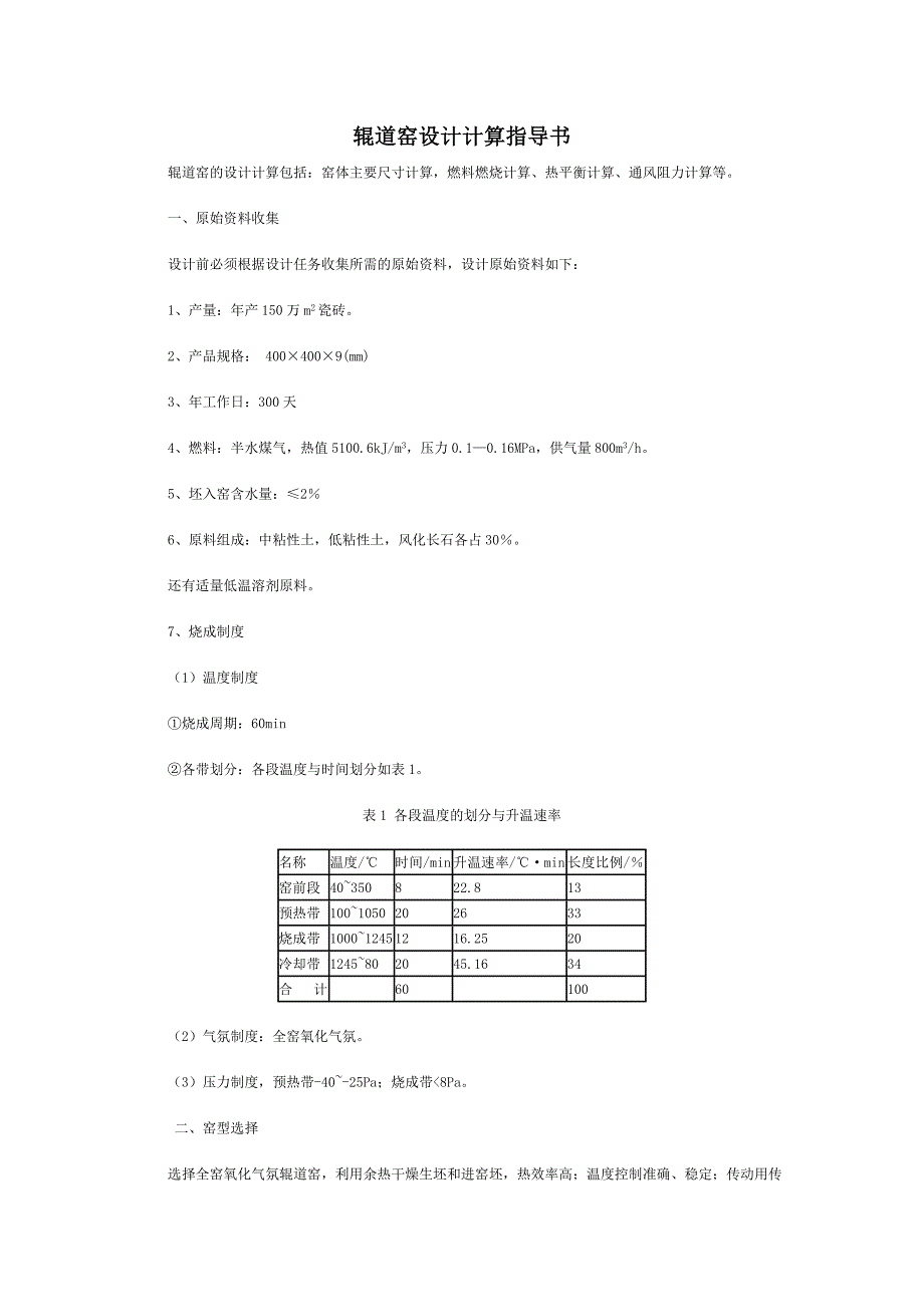 辊道窑设计计算指导书_第1页