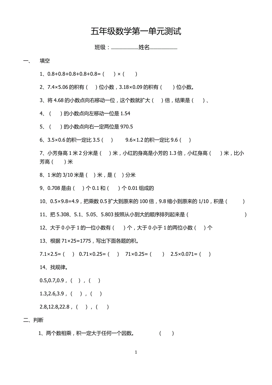 青岛版五年级数学上册第一单元测试_第1页