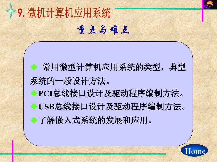 91微型计算机应用系统设计_第3页