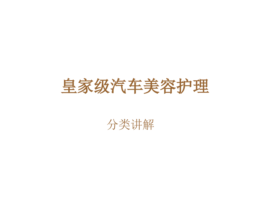 美容项目讲解_第1页