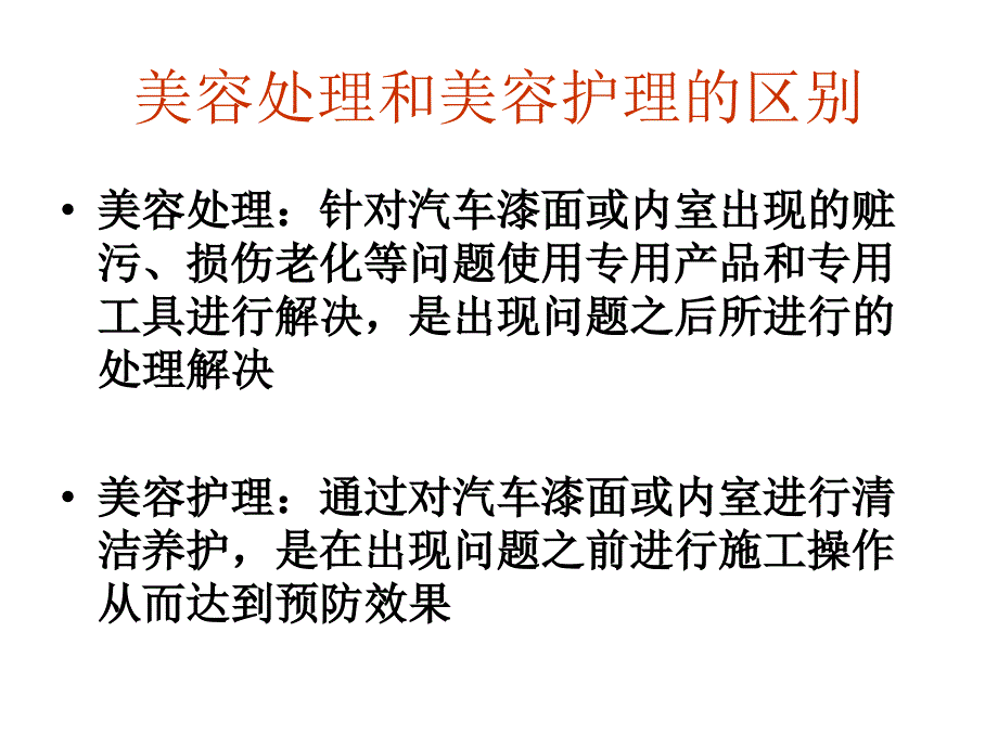 美容项目讲解_第3页