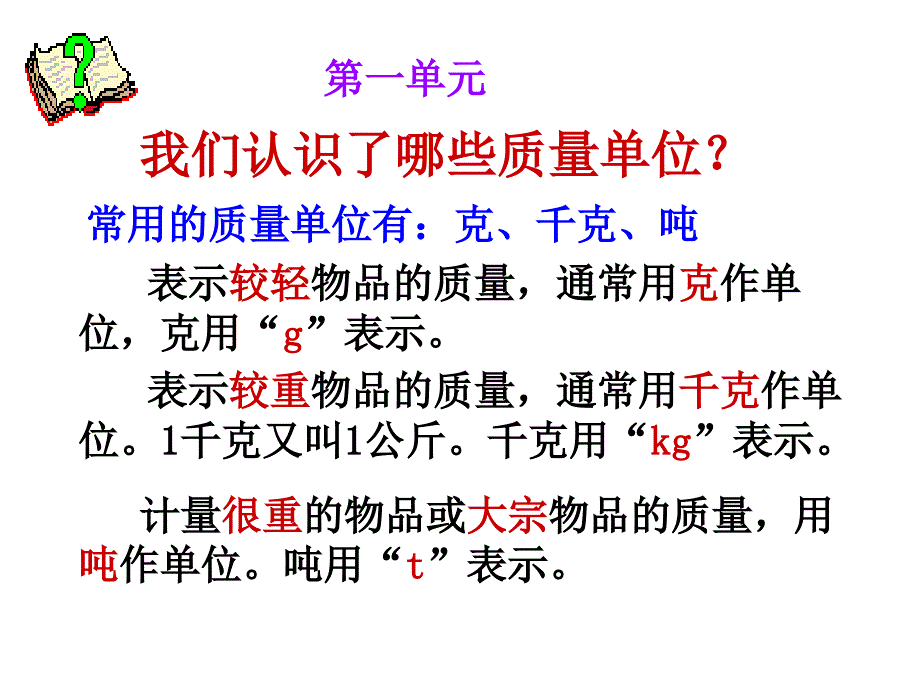 青岛版三年级上册数学1-3单元复习_第2页