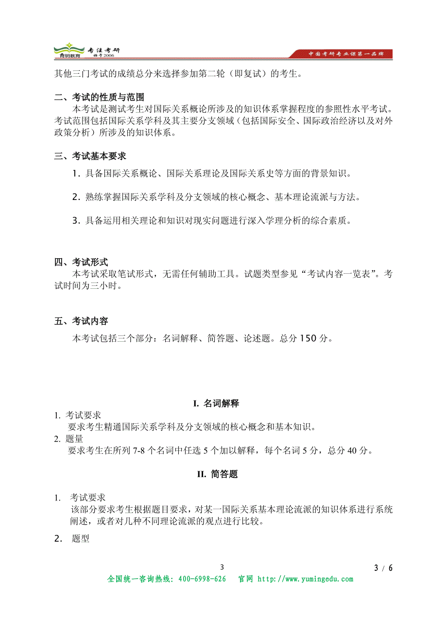 南开大学国际关系史考研参考书大纲解析-育明考研考博天津分校_第3页