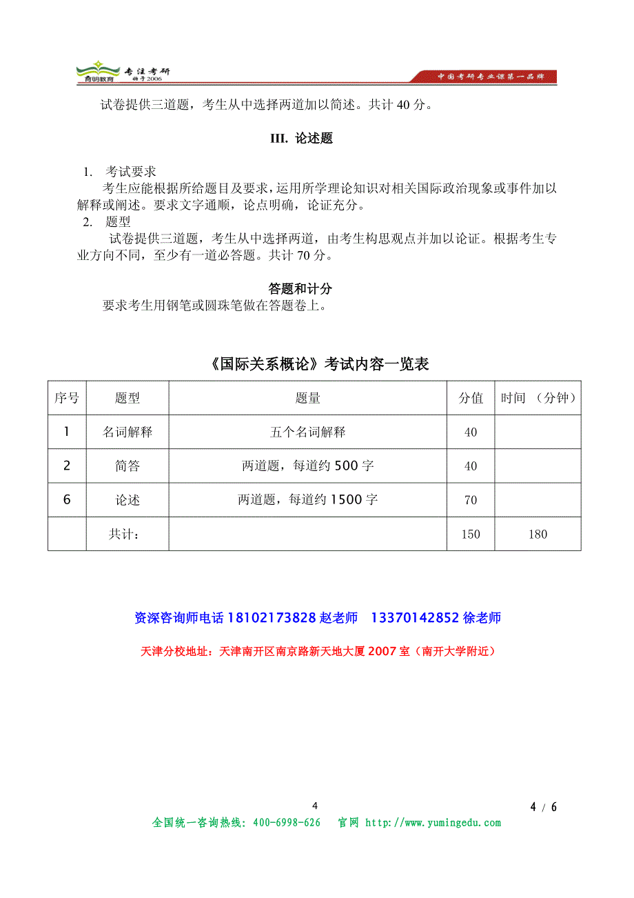 南开大学国际关系史考研参考书大纲解析-育明考研考博天津分校_第4页