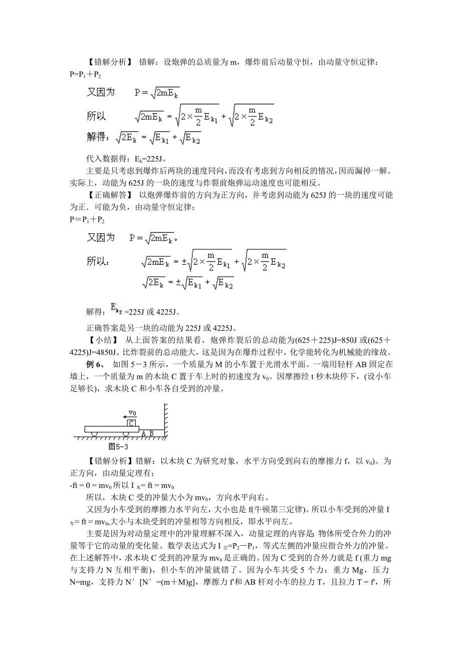 高中物理动量、动量守恒定律2_第5页