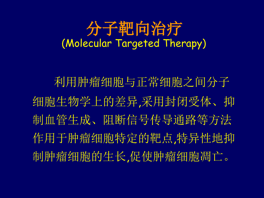 生物治疗新热点_第3页