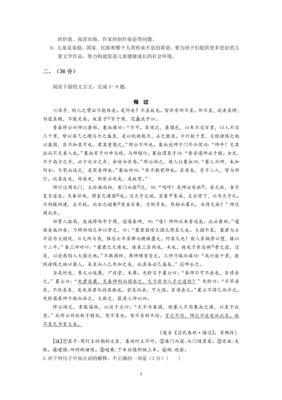 亳州三县高二年级期中联考语文试题_第3页