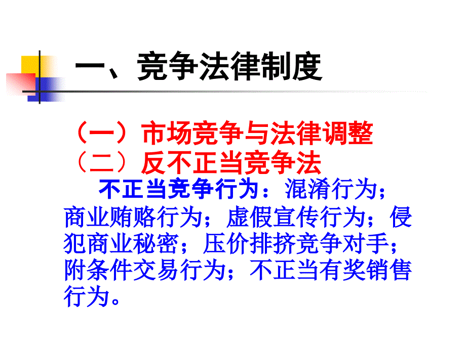 经济法学张忠军_第3页