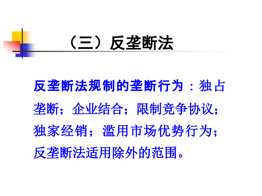 经济法学张忠军_第4页