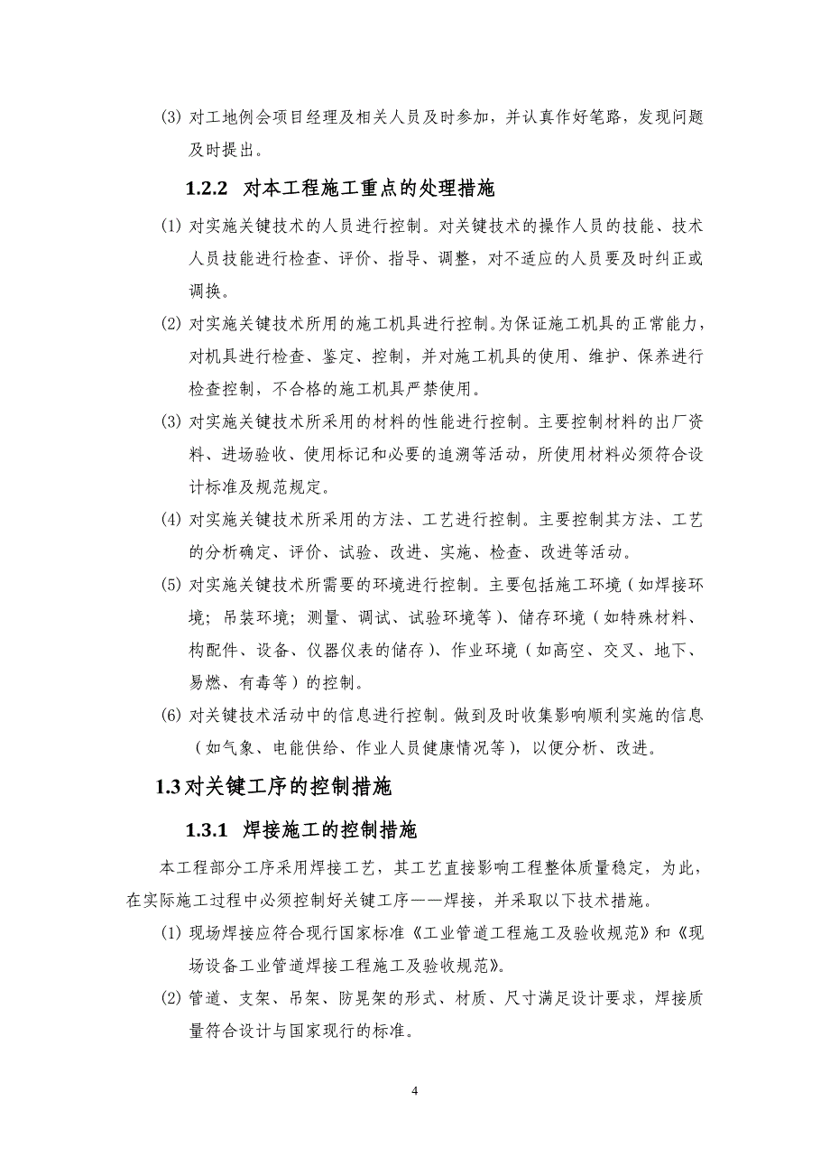 重点、难点问题的分析与解决的方法_第4页