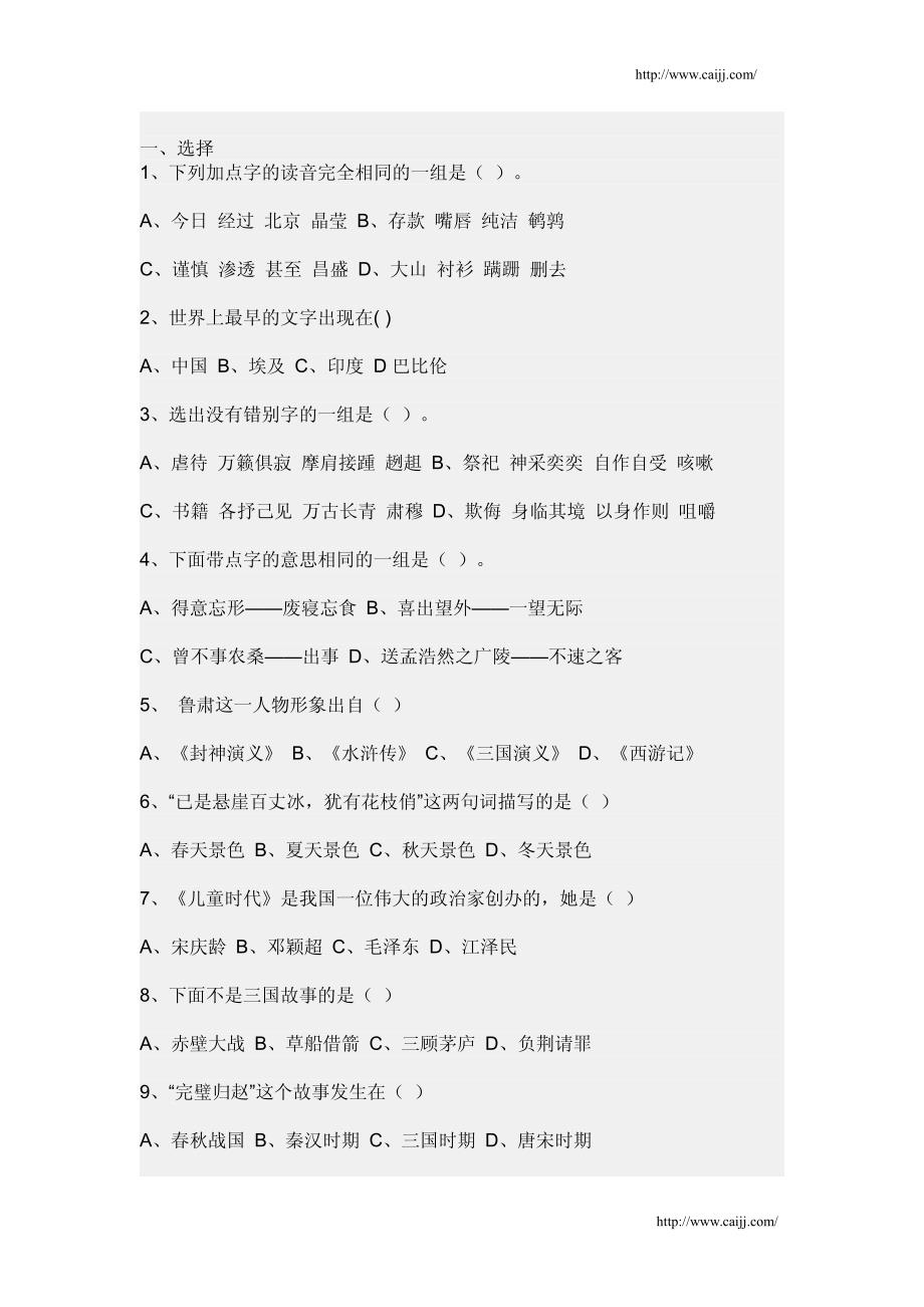 小学六年级数学总结_第4页