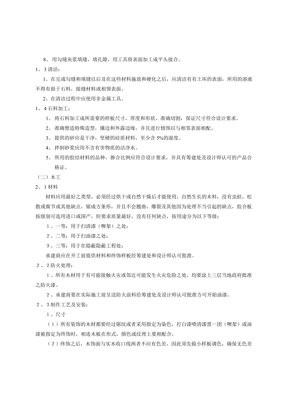 鑫叶集团设计施工技术_第2页