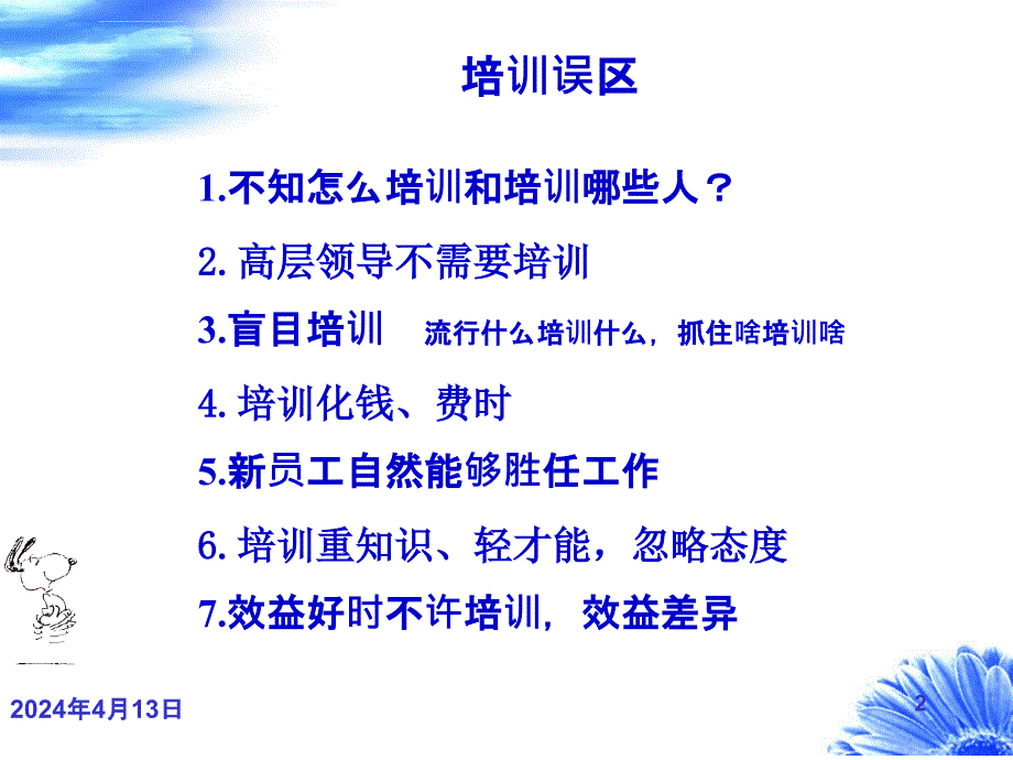 培训与开发3_第2页