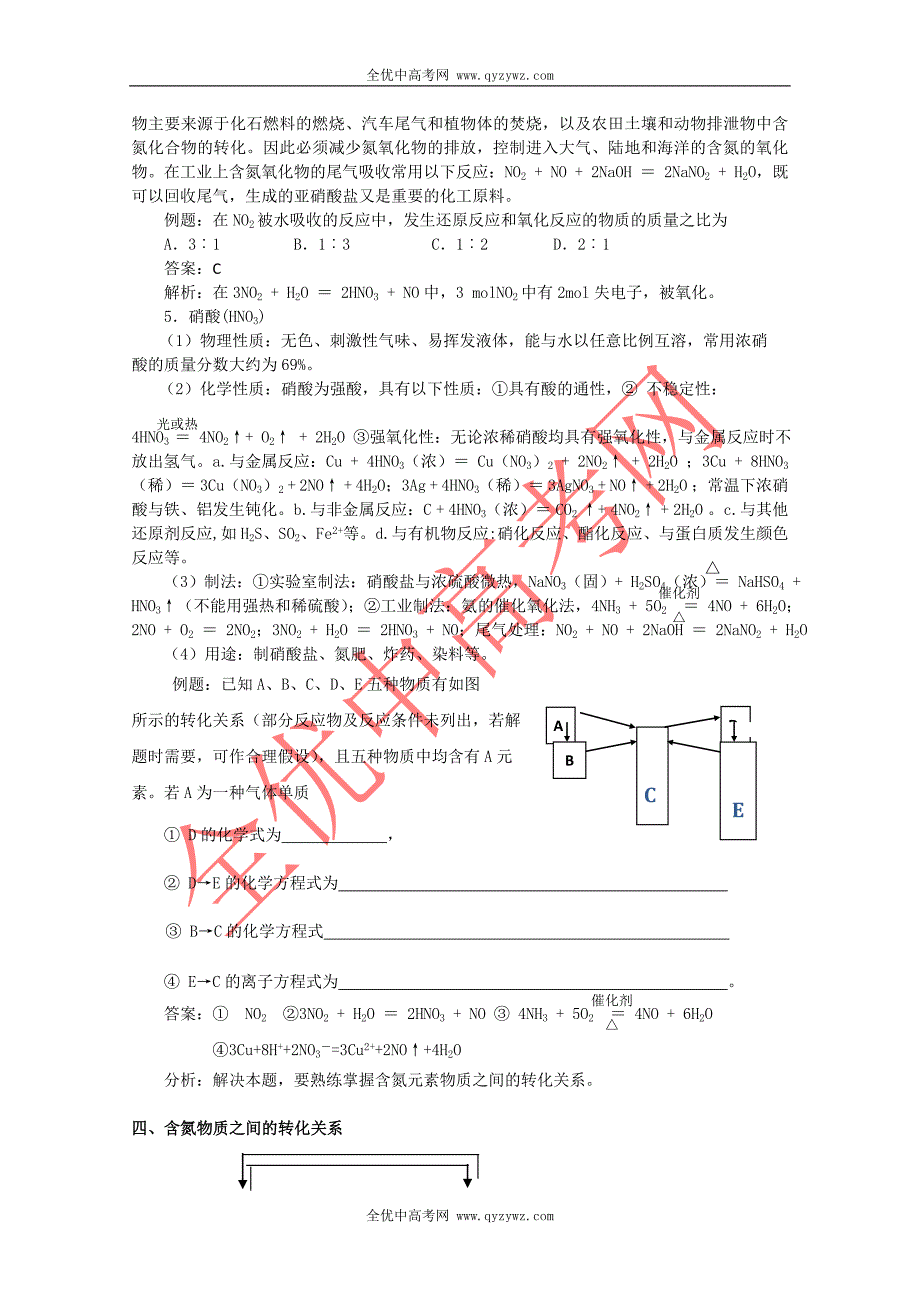 广东省红城中学高三化学复习教案：第17讲 氮和氮的化合物 新人教版_第4页