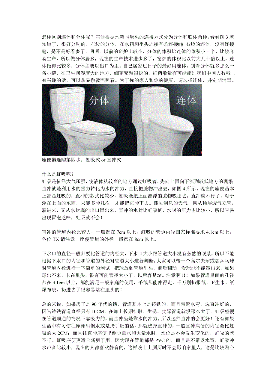 选购马桶指南_第3页