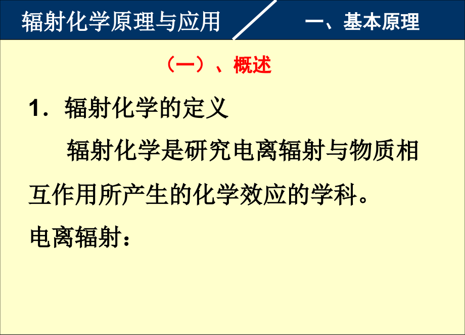 辐射化学及其应用-核技术应用_第2页