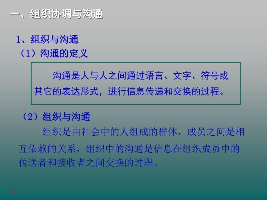 沟通技巧与员工关系管理(郑健 教授)_第5页