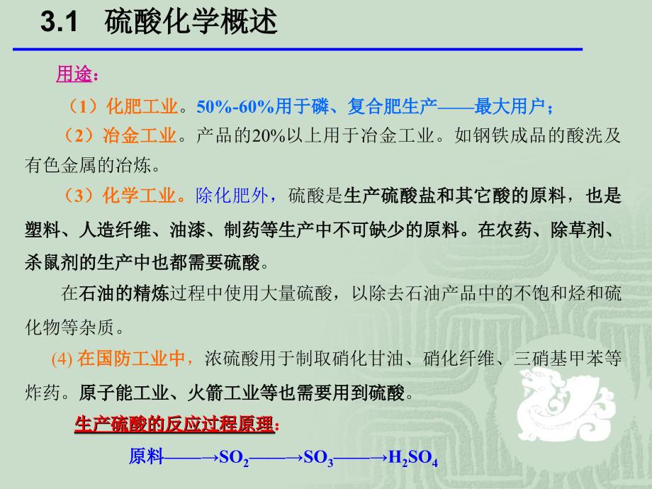 硫酸工业化学_第3页