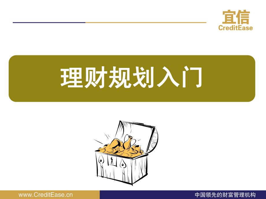 理财规划入门_第1页